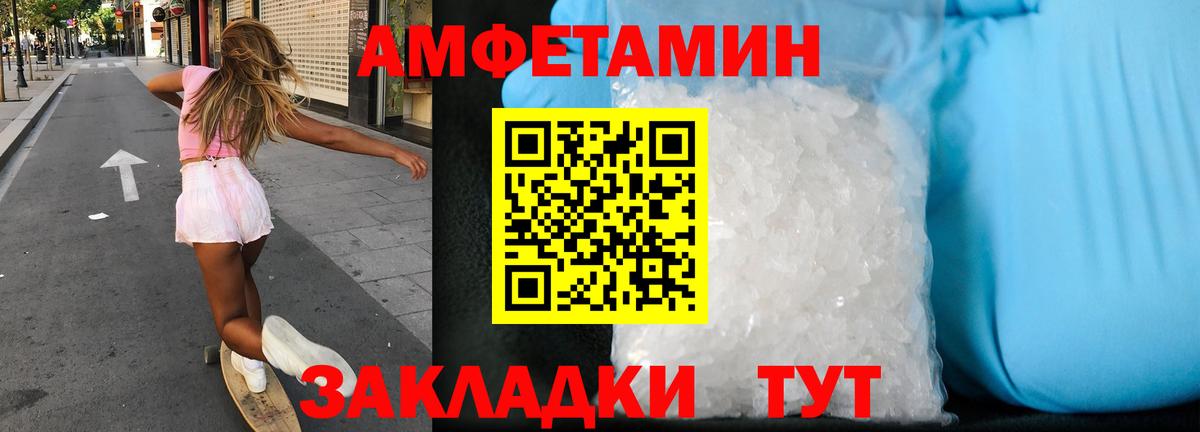 Amphetamine Розовый Берёзовский