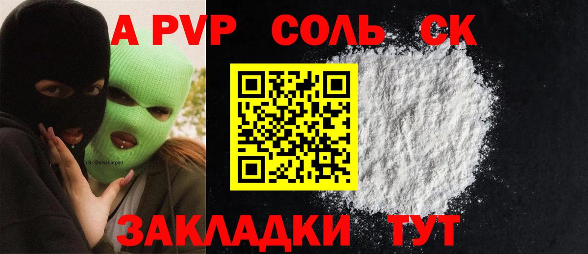 Alpha-PVP кристаллы  A-PVP  где продают наркотики  Вход с VPN  Берёзовский 