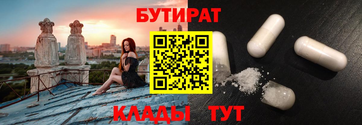 Бутират 1.4BDO Берёзовский