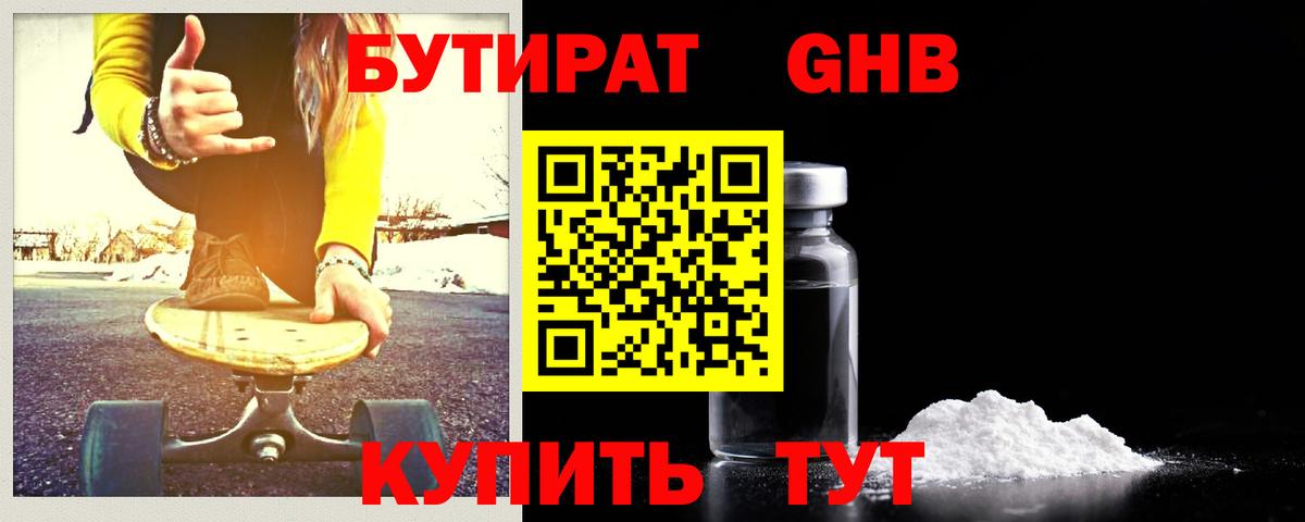 БУТИРАТ  Вход с VPN  Берёзовский  БУТИРАТ BDO 33% 