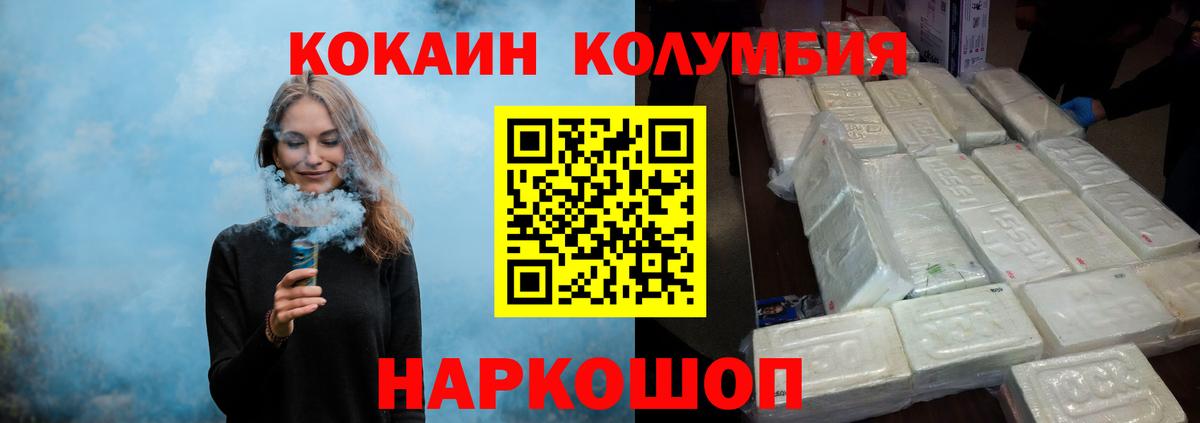 Кокаин Columbia  Cocaine 98%  Вход с VPN  COCAIN  Берёзовский 