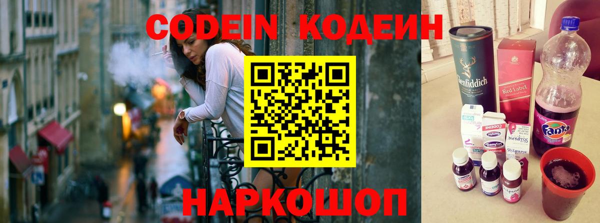 Кодеиновый сироп Lean напиток Lean (лин) Берёзовский
