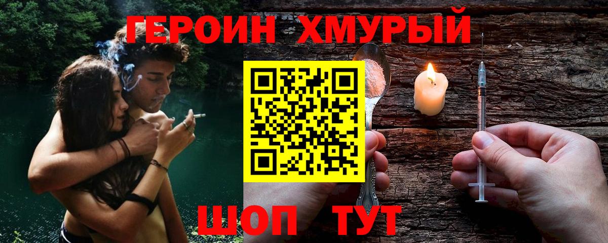 Героин  Героин гречка  Вход с VPN  Берёзовский 