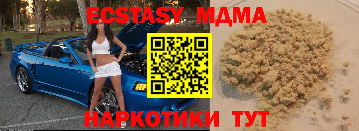 МДМА  Вход с VPN  Берёзовский  MDMA Molly 